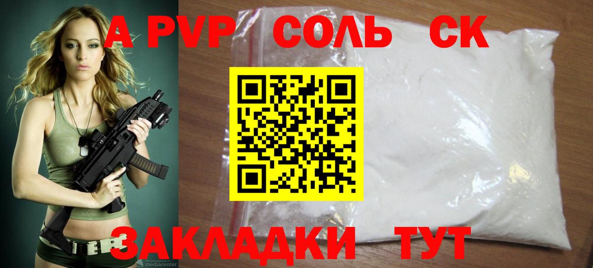 Alpha-PVP крисы CK Воронеж