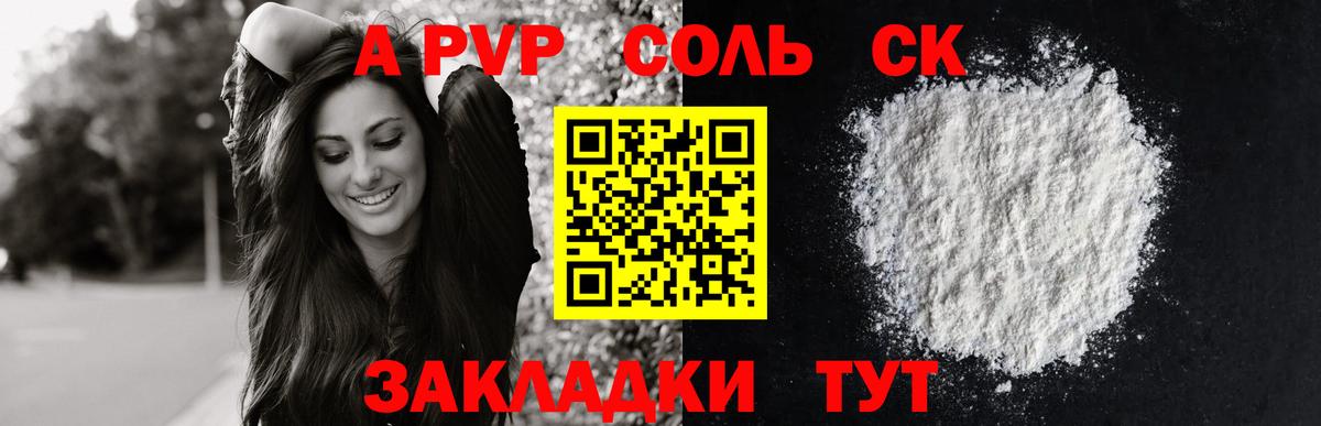 Alpha-PVP кристаллы  Alpha PVP крисы CK  закладки  Вход с VPN  Воронеж 