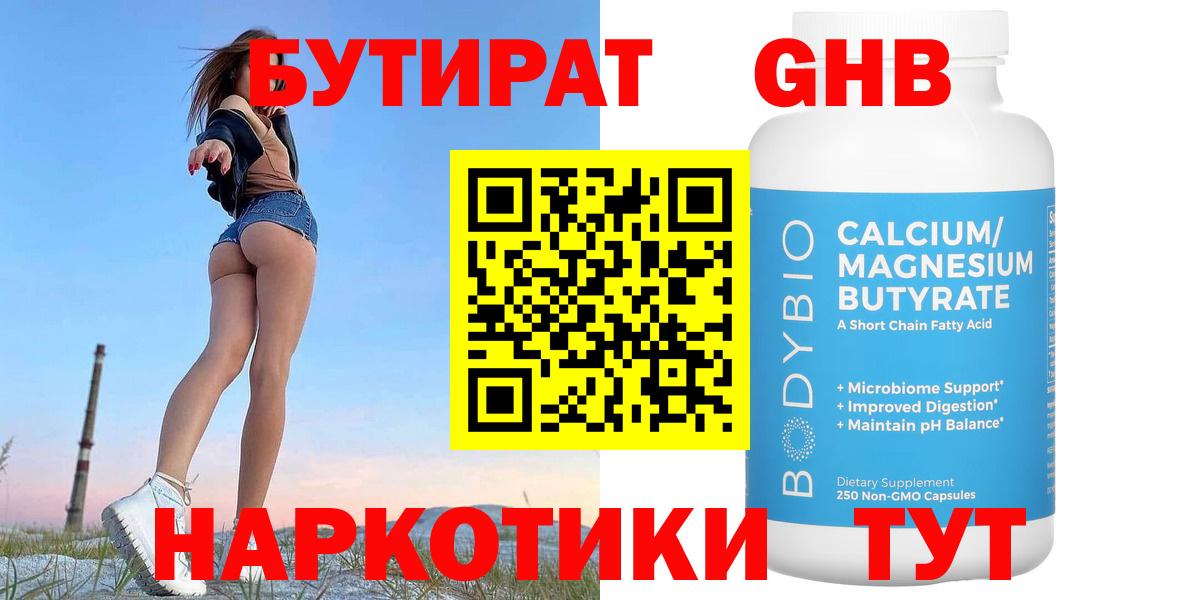 БУТИРАТ  БУТИРАТ 99%  Вход с VPN  Воронеж 