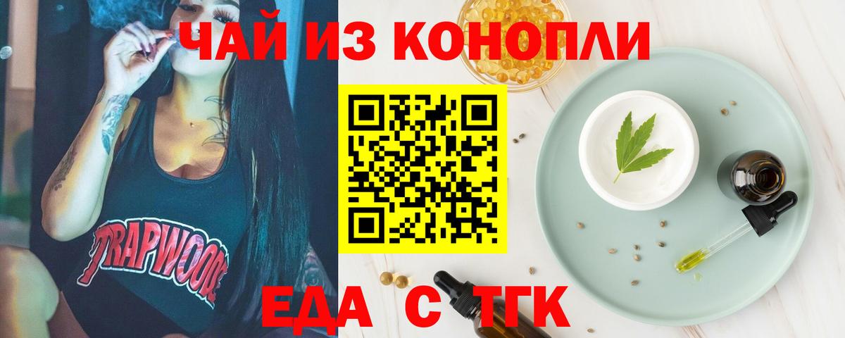 Еда ТГК конопля Воронеж