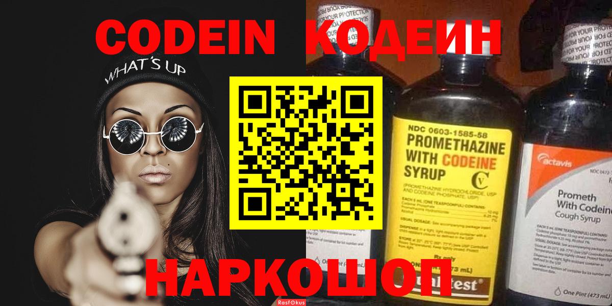 Кодеиновый сироп Lean напиток Lean (лин)  Вход с VPN  Кодеиновый сироп Lean Purple Drank  Воронеж 
