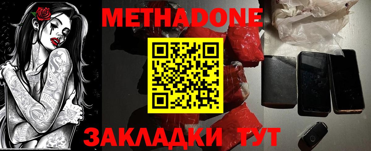 Метадон мёд  Метадон белоснежный  Воронеж  Вход с VPN 