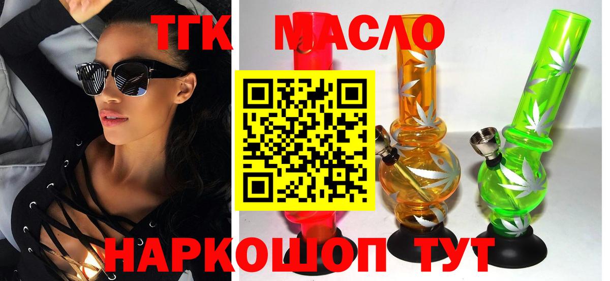 купить наркотик  ТГК THC oil  Вход с VPN  Воронеж 